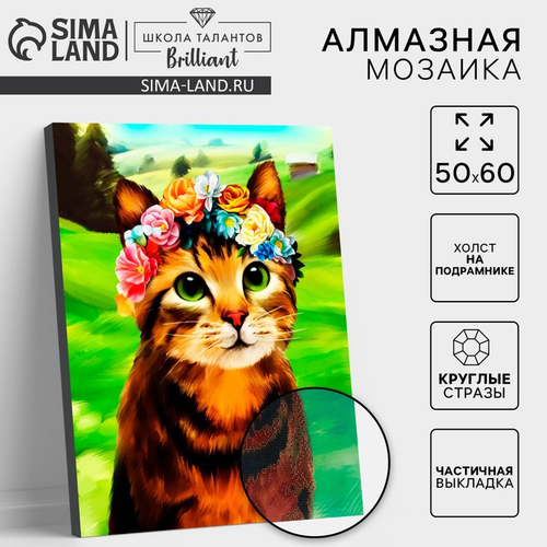 Алмазная вышивка с частичным заполнением "Кот в венке" 50*60 см, на раме, 6384998