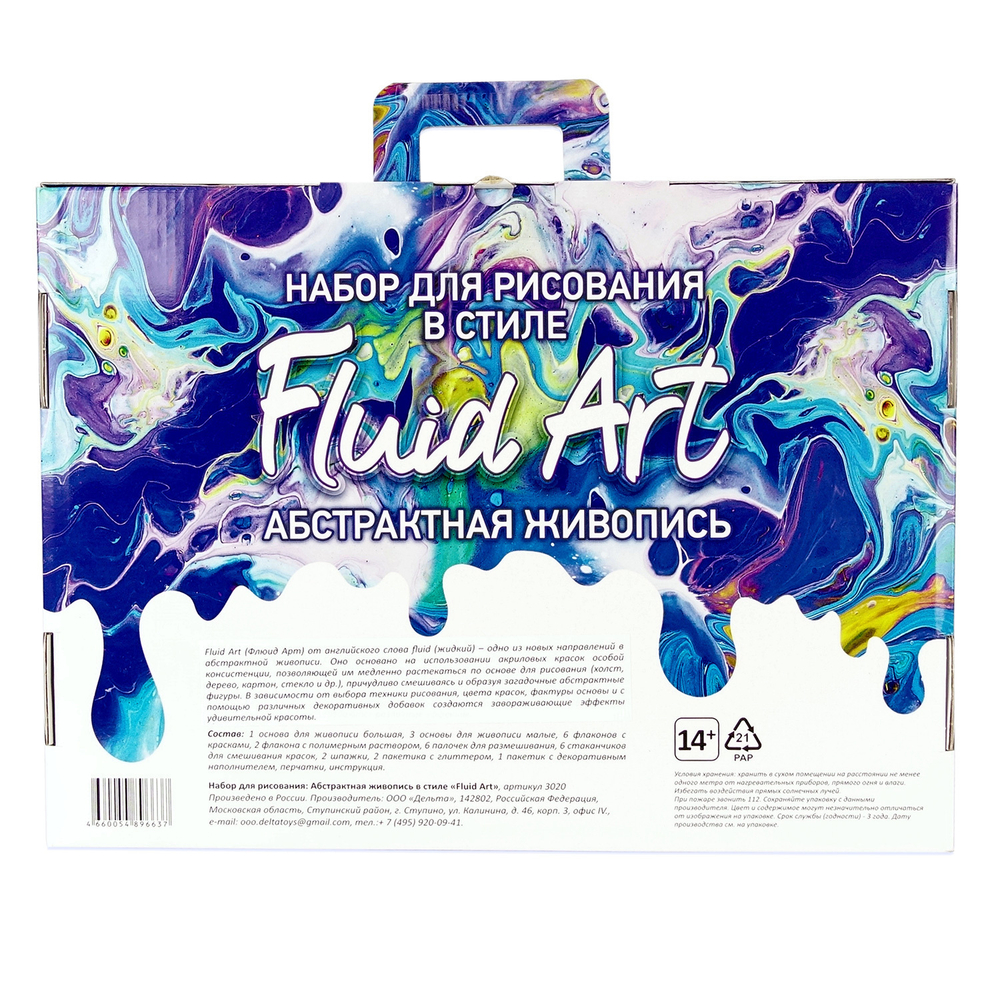 Абстрактная живопись в технике Fluid Art, набор для рисования