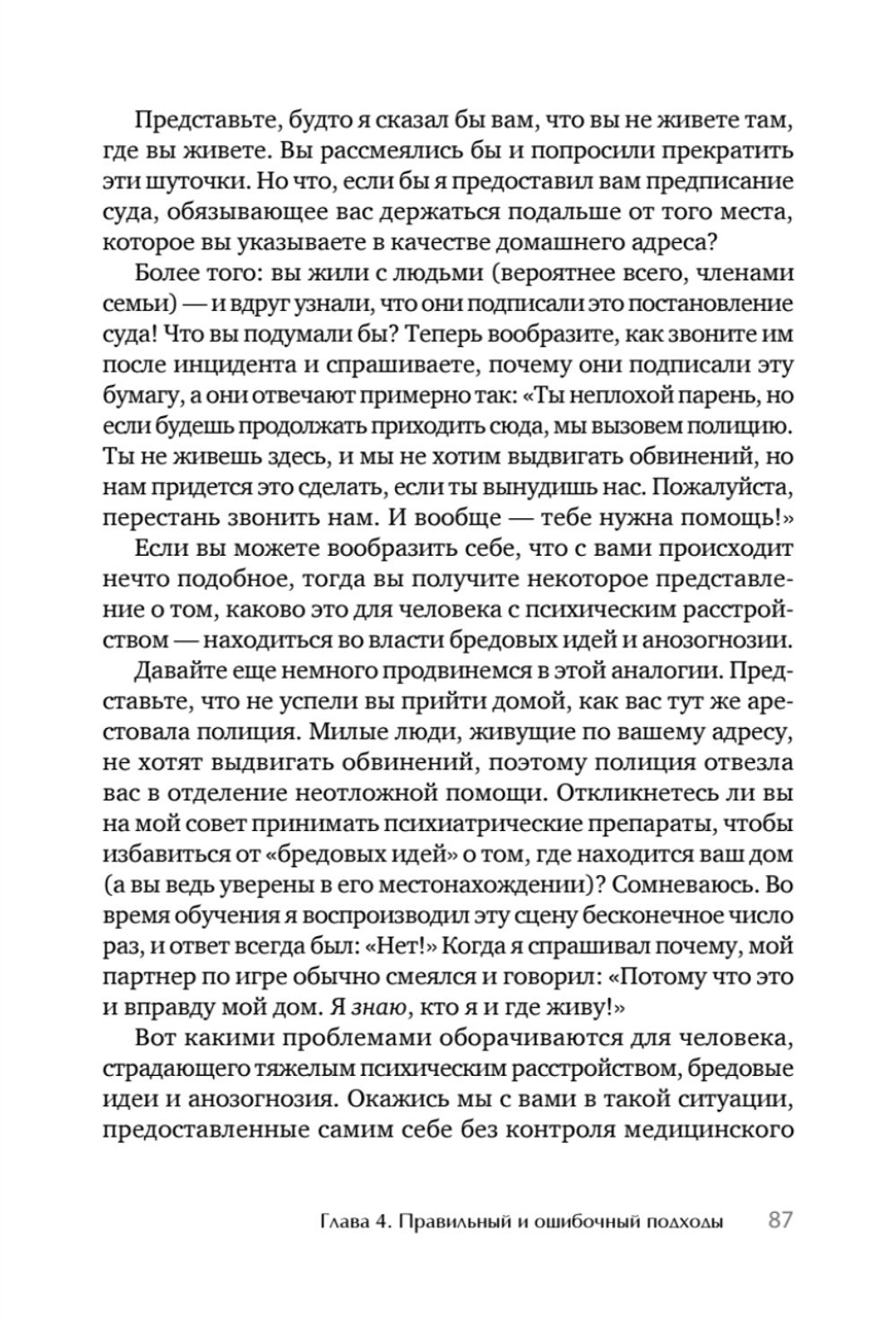 Я не псих! Как помочь отрицающему психиатрический диагноз человеку начать лечение