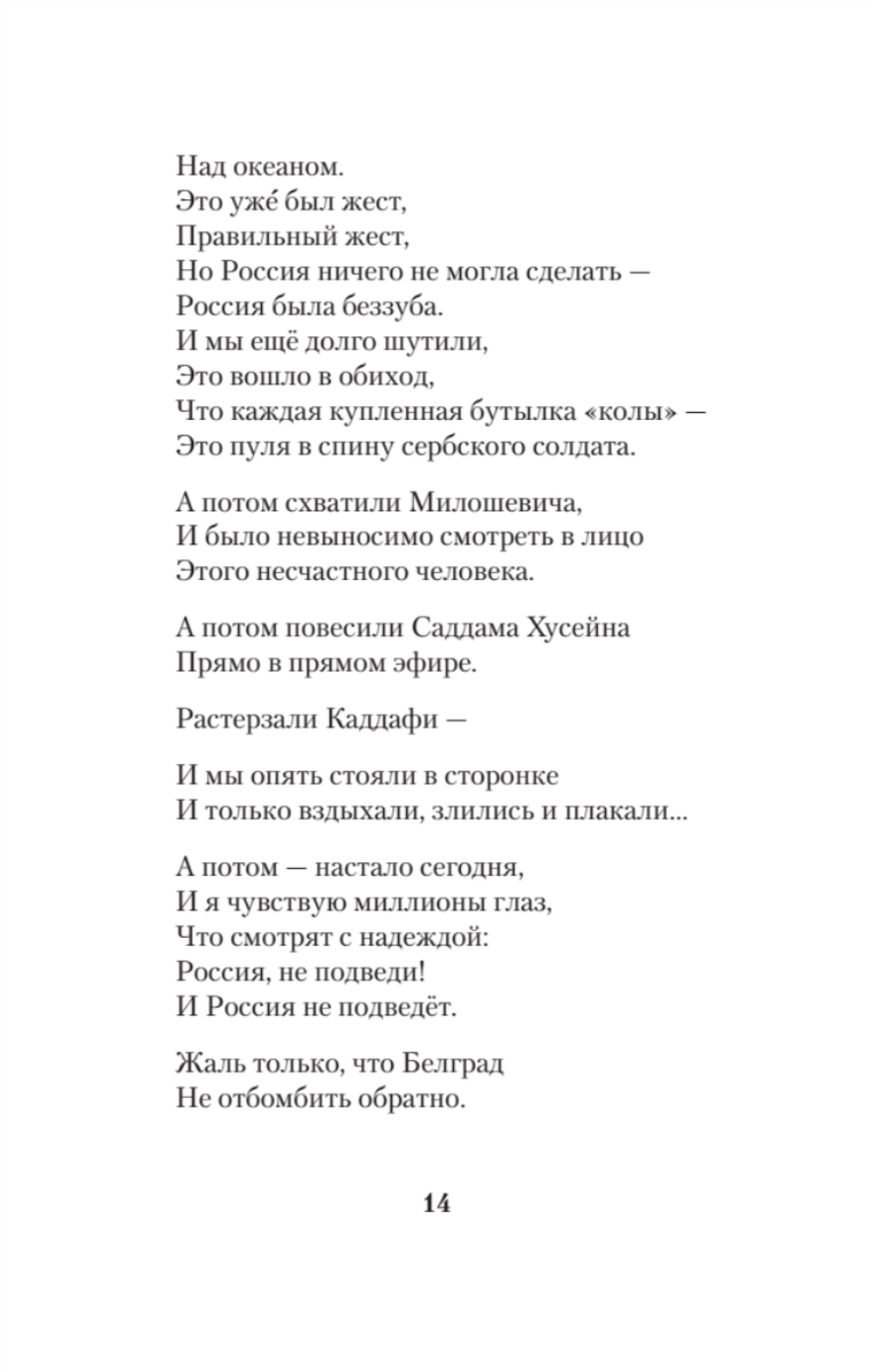 Русские голоса. Стихи