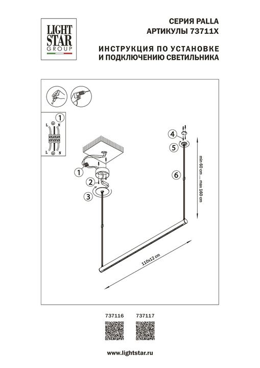 Подвесной светодиодный светильник Lightstar Palla 737117
