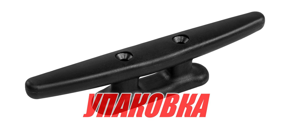 Утка швартовая 8, пластиковая, черная (упаковка из 10 шт.)