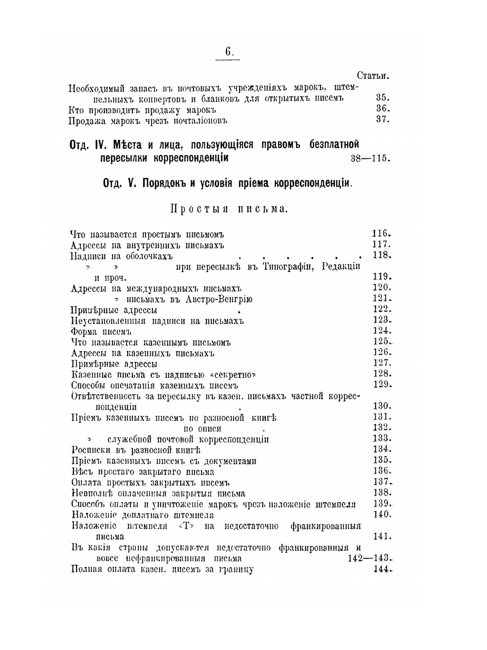 Почтовые уставы и свод правительственных распоряжений по почтовому ведомству. 1857-1880 | В.И. Корженевский