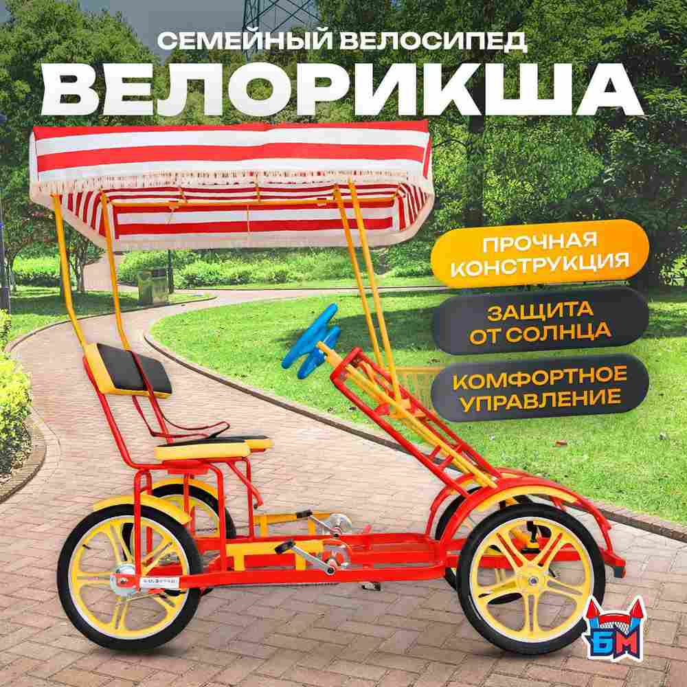 Семейный велосипед, двухместный, красный