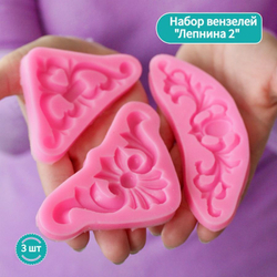 Молды силиконовые для творчества "Набор 3 молда. Лепнина 2" / Форма для лепки из полимерной глины вензели, для мыла и воска / Форма для мыла