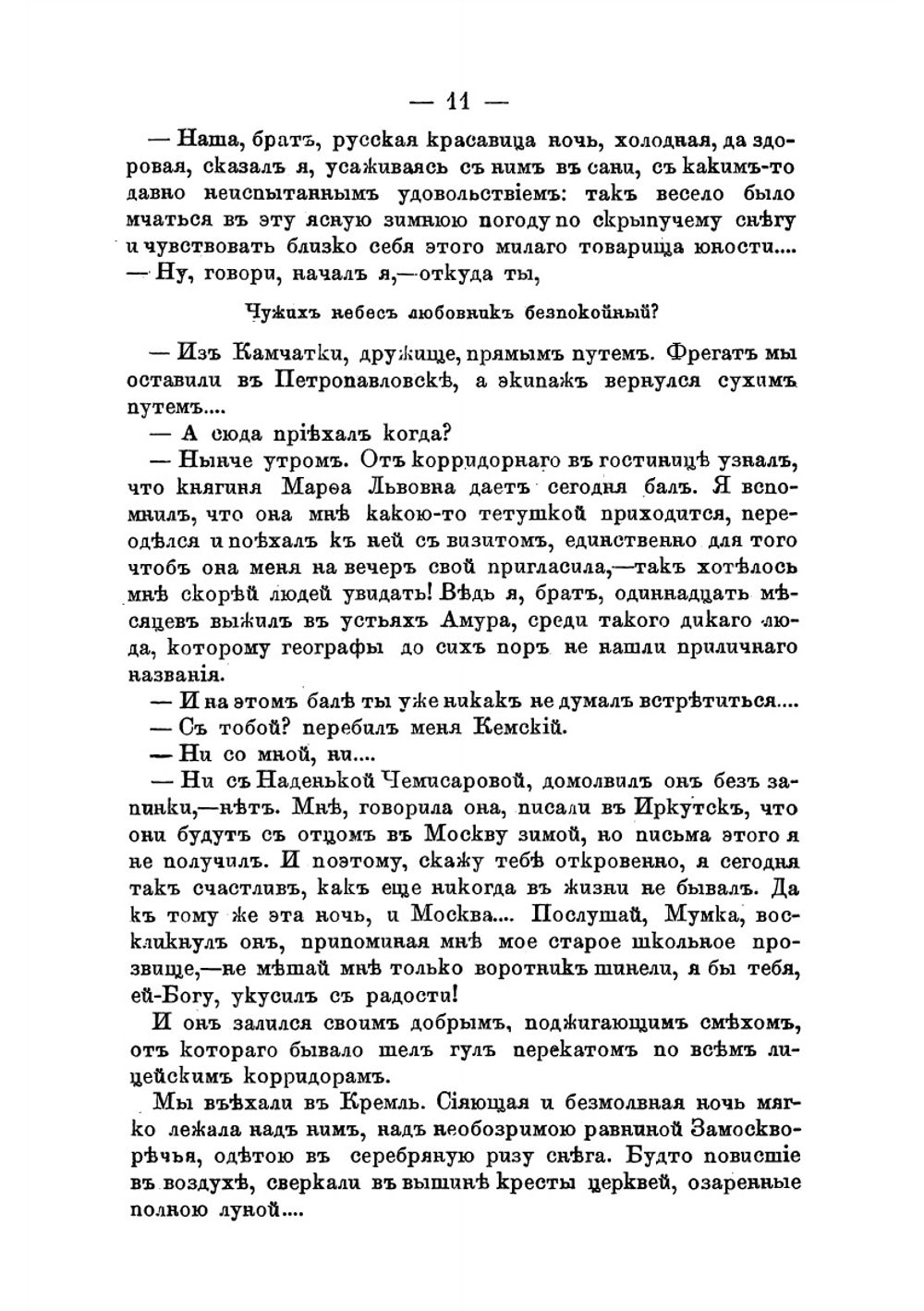 Типы прошлого | Маркевич Болеслав Михайлович