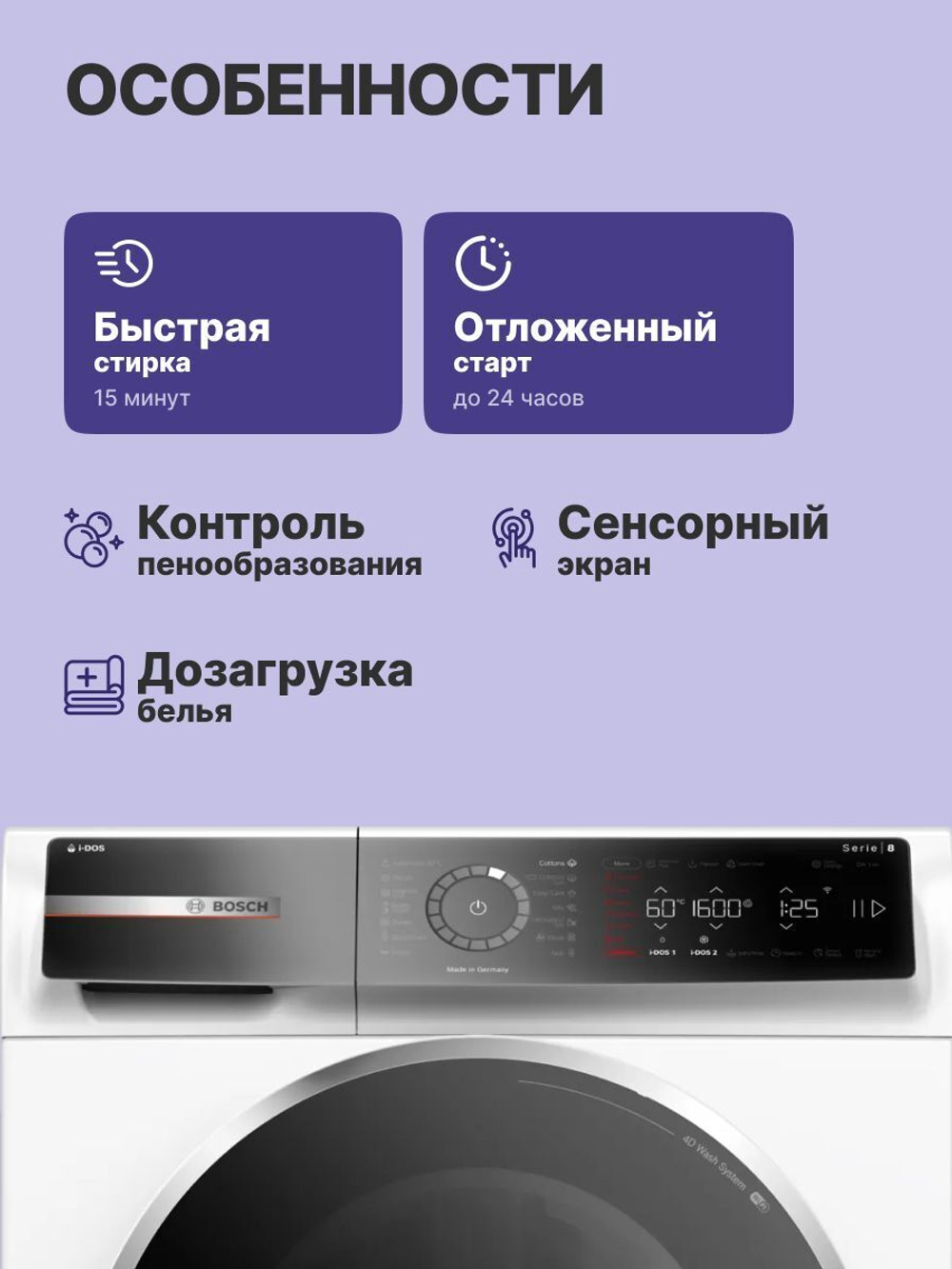 Стиральная машина BOSCH WGB256A0ME