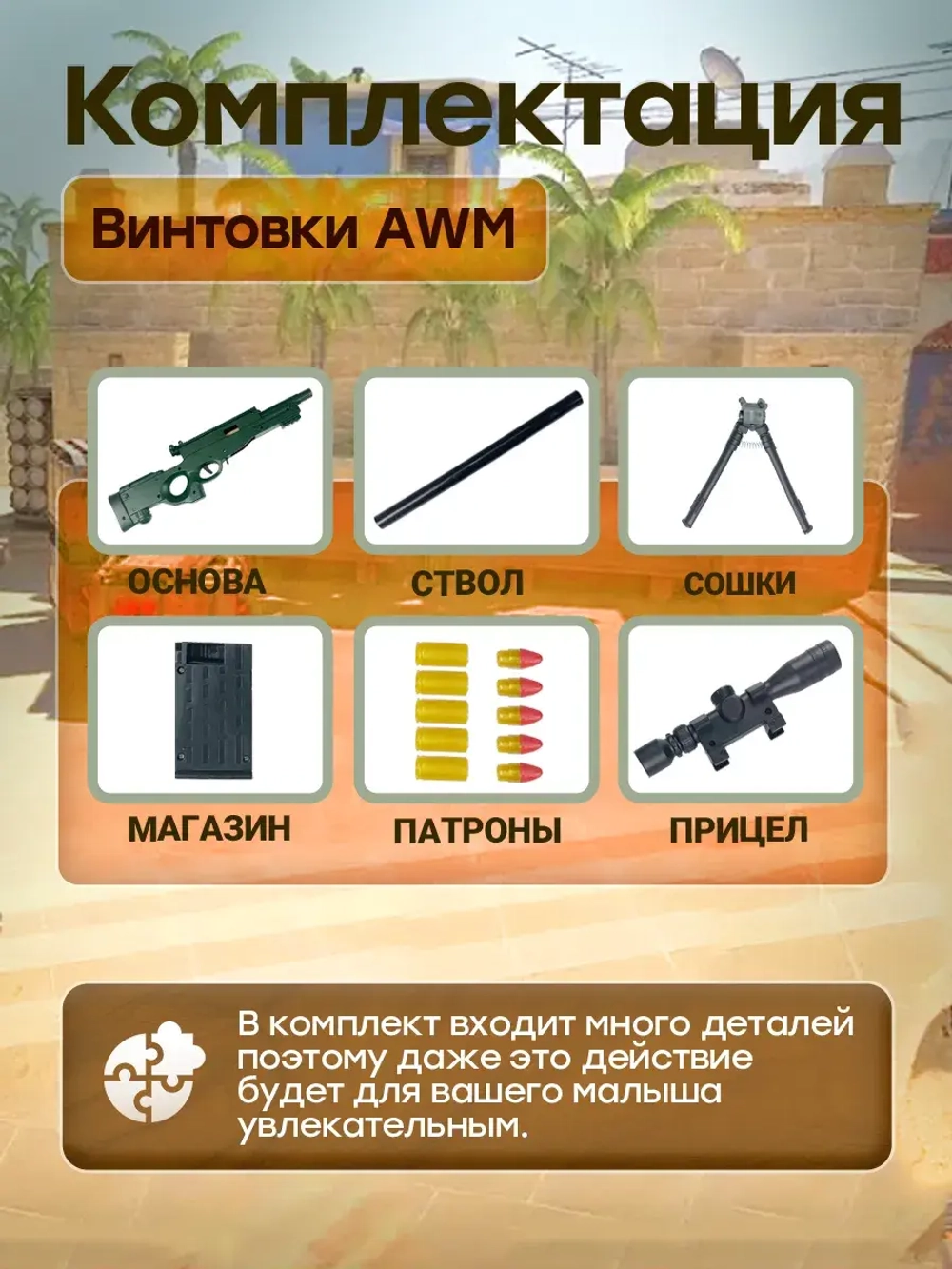 Снайперская винтовка с прицелом и пульками AWM