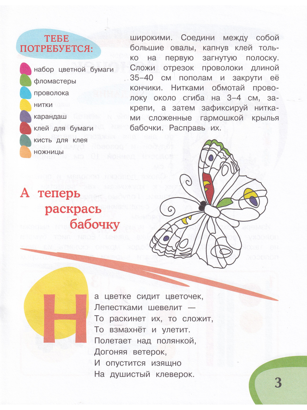 Поделки из бумаги