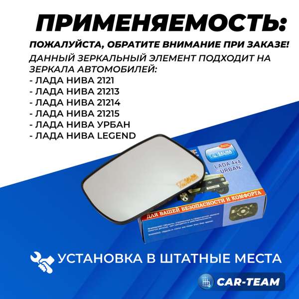 Зеркальный элемент на Лада Нива 4*4 21214 нового образца белый (хром) с обогревом сферический, левый (1шт) "Солина"