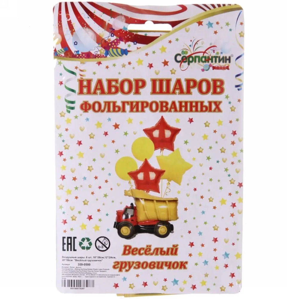 Воздушные шары 6 шт, «Весёлый грузовичок» (Грузовичок-77см ,45см,12»/24см,)