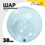 Шар полимерный Сфера Bubble 3D 38 см (Голубой)