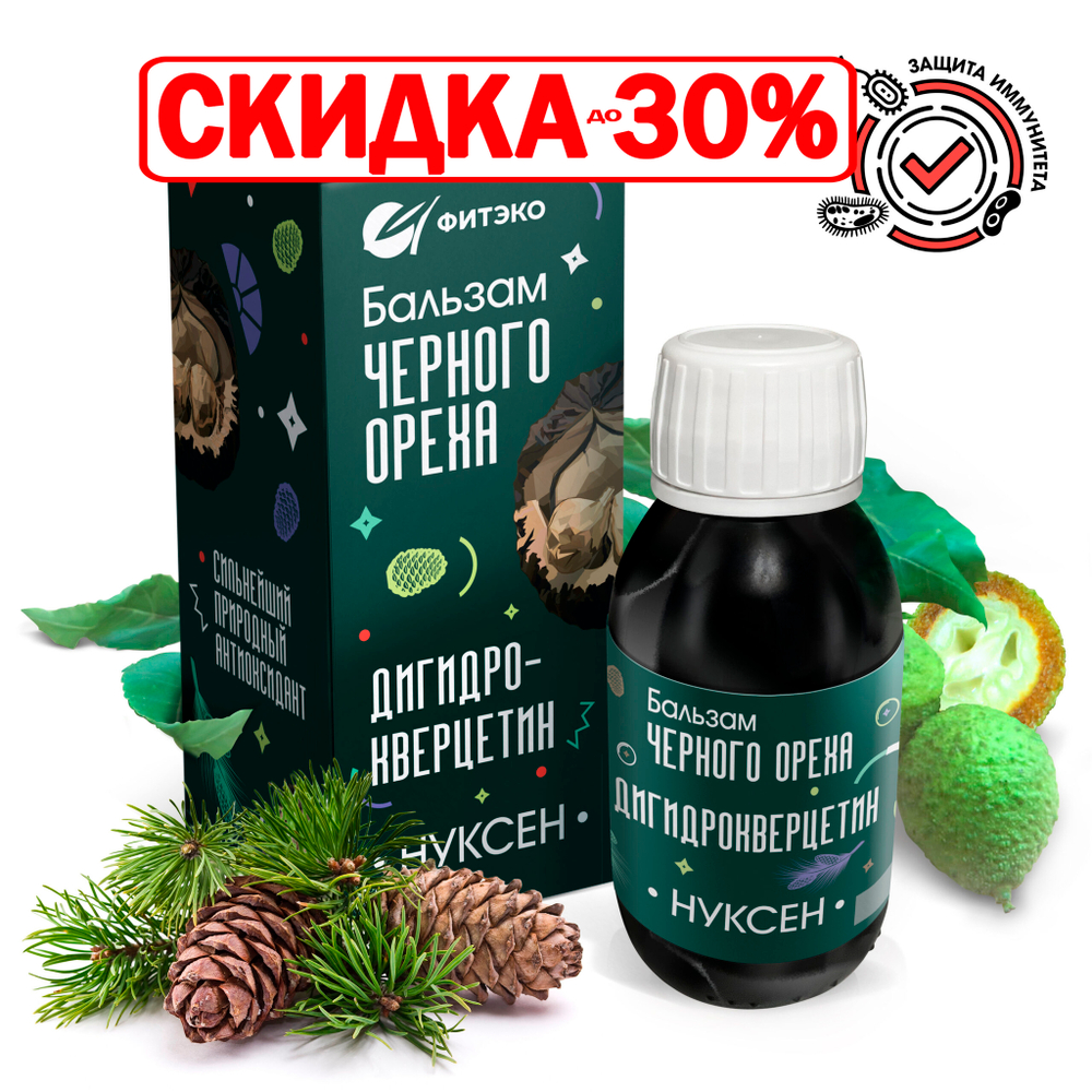 Бальзам Нуксен Дигидрокверцетин