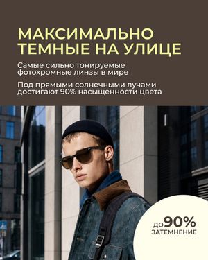 Фотохромная линза для вождения Transitions XTRActive 1.5 Brown