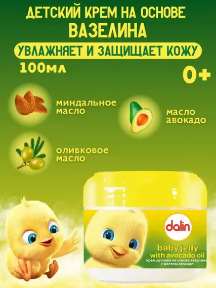 Крем Dalin Детский