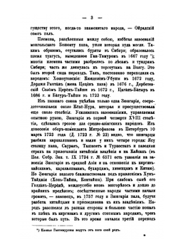 Калмыки. Исторический очерк | М. Новолетов
