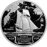 3 рубля 300-летие начала первой Камчатской экспедиции В. Беринга 2025 год