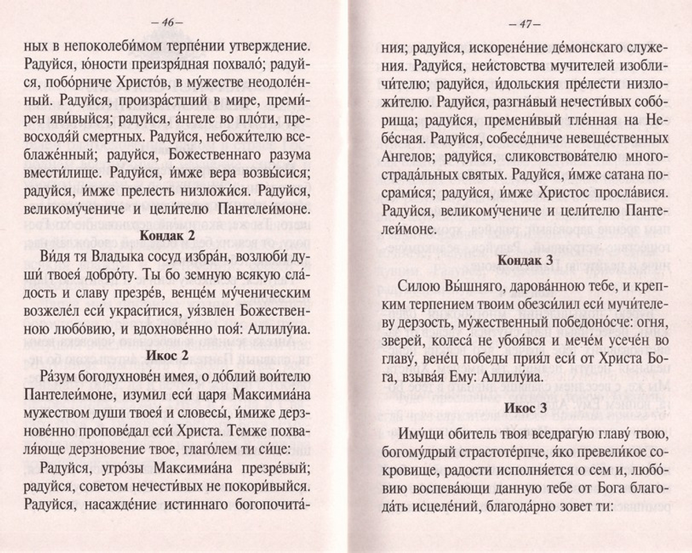 Акафисты читаемые в болезнях  или за больных