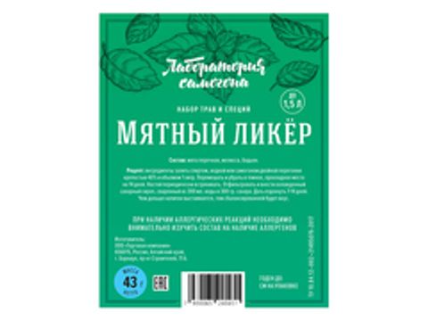Набор трав и специй "Мятный ликер"