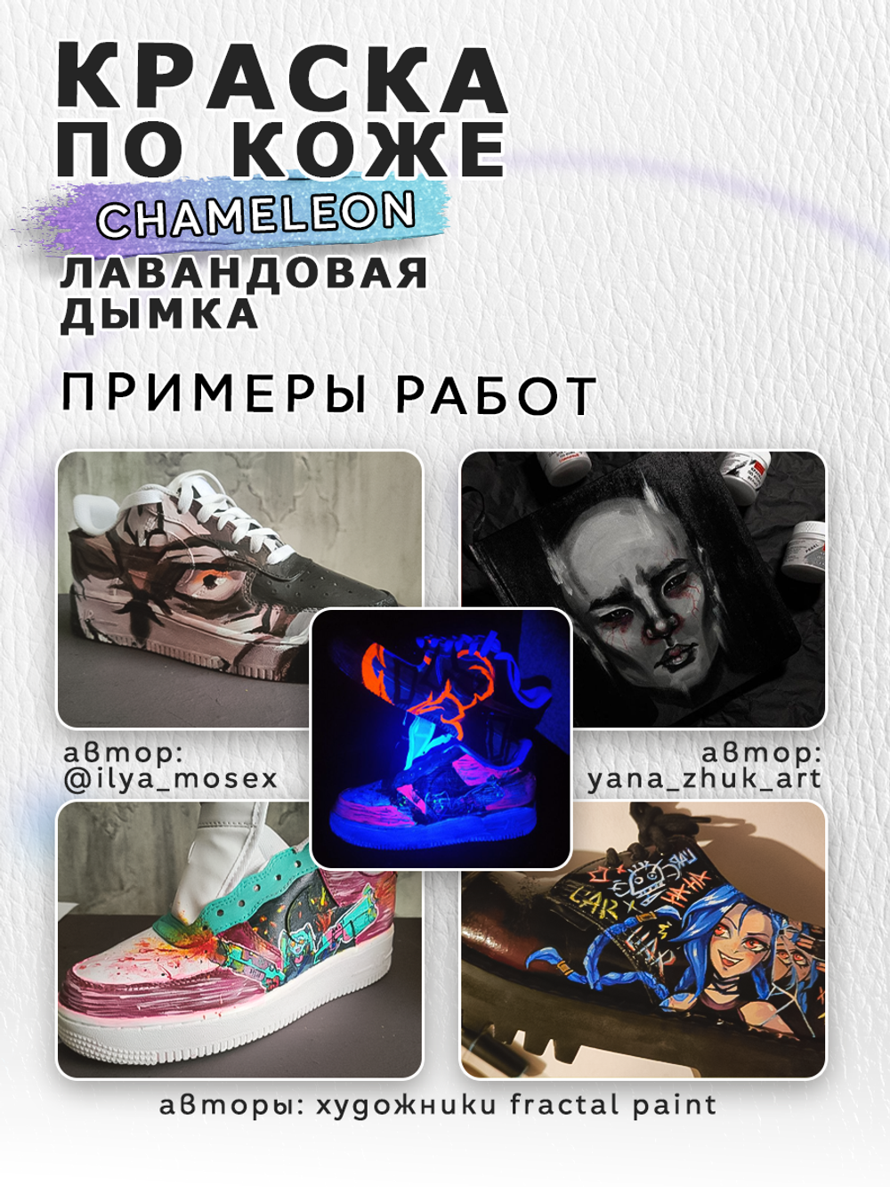 Акриловая краска по коже «Chameleon» Лавандовая дымка