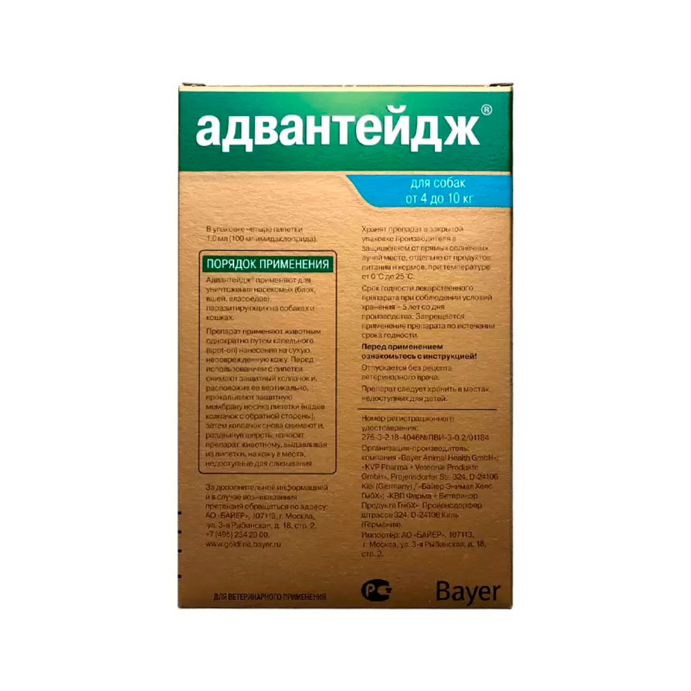 Адвантейдж для собак 4-10 кг упаковка (4 пипетки)