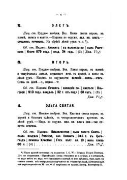 Описание русских медалей | В.П. Смирнов
