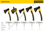 STAYER FIBERGLASS, 1200/1350 г, 410 мм, Кованый топор (2062-12)
