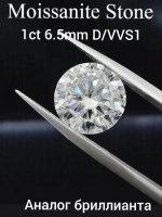 Муассанит 1 карат (6.5мм)