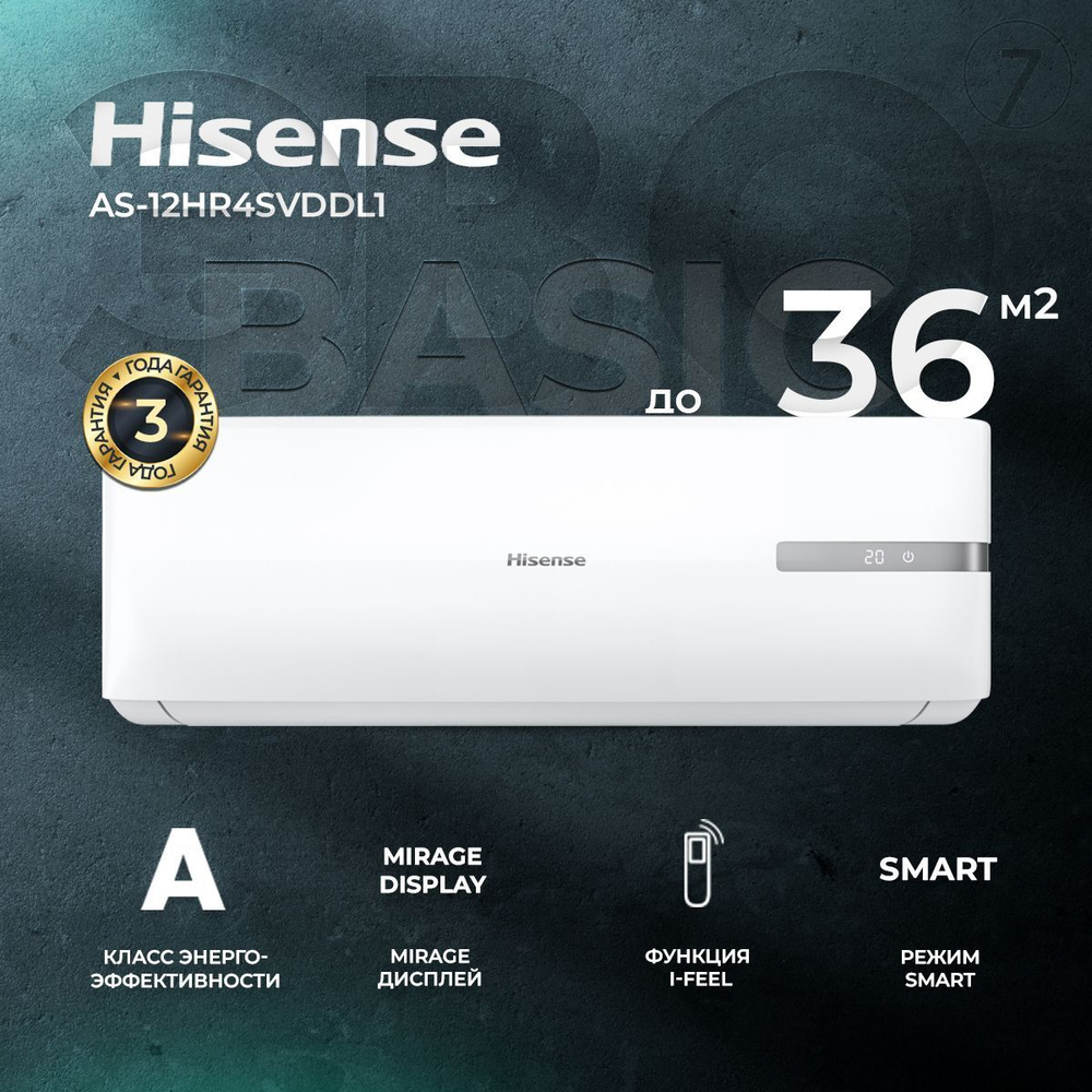 Сплит-система HISENSE BASIC A AS-07HR4SYDDL03, для помещения до 21 кв.м.