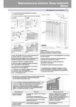 Вертикальные тюлевые жалюзи "Вальс" с карнизом Стандарт без декоративной планки, ткань коллекции Шуберт, цвет 9518 серый уголь