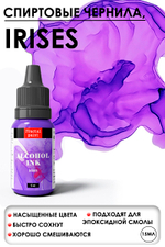 Спиртовые чернила «Irises» (Ирисы)