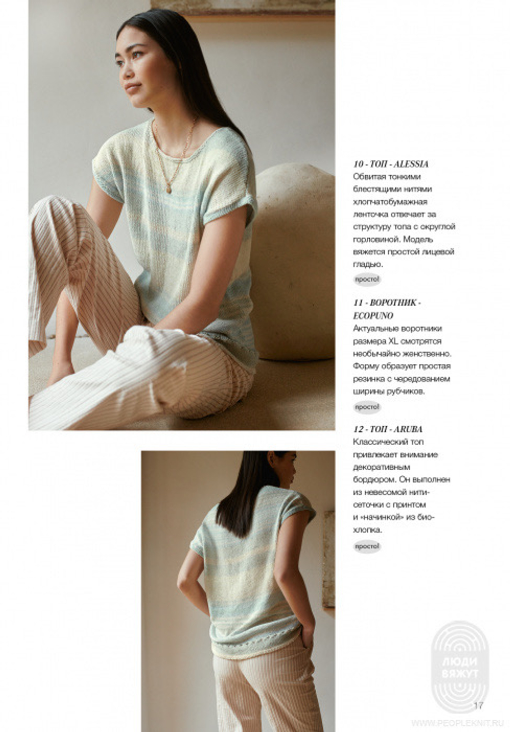 Журнал Filati 63