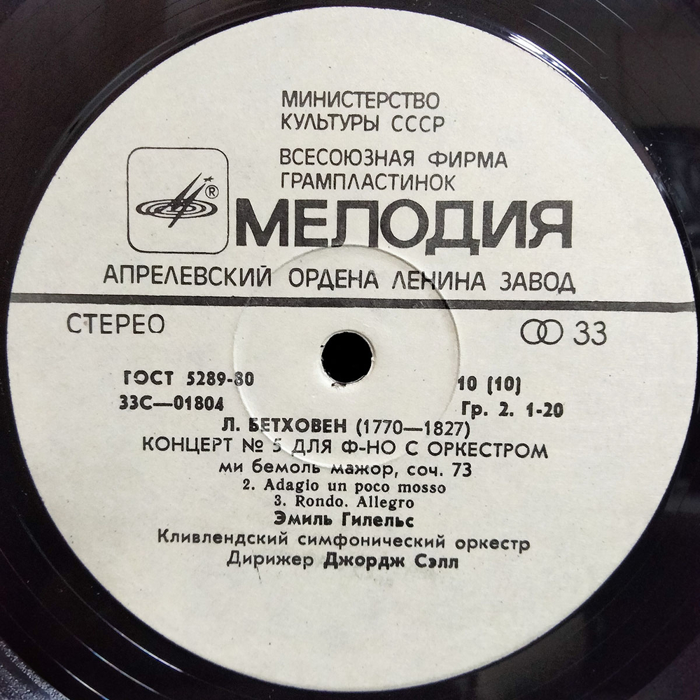 Эмиль Гилельс / Людвиг ван Бетховен: Концерты для фортепиано с оркестрoм (5LP)