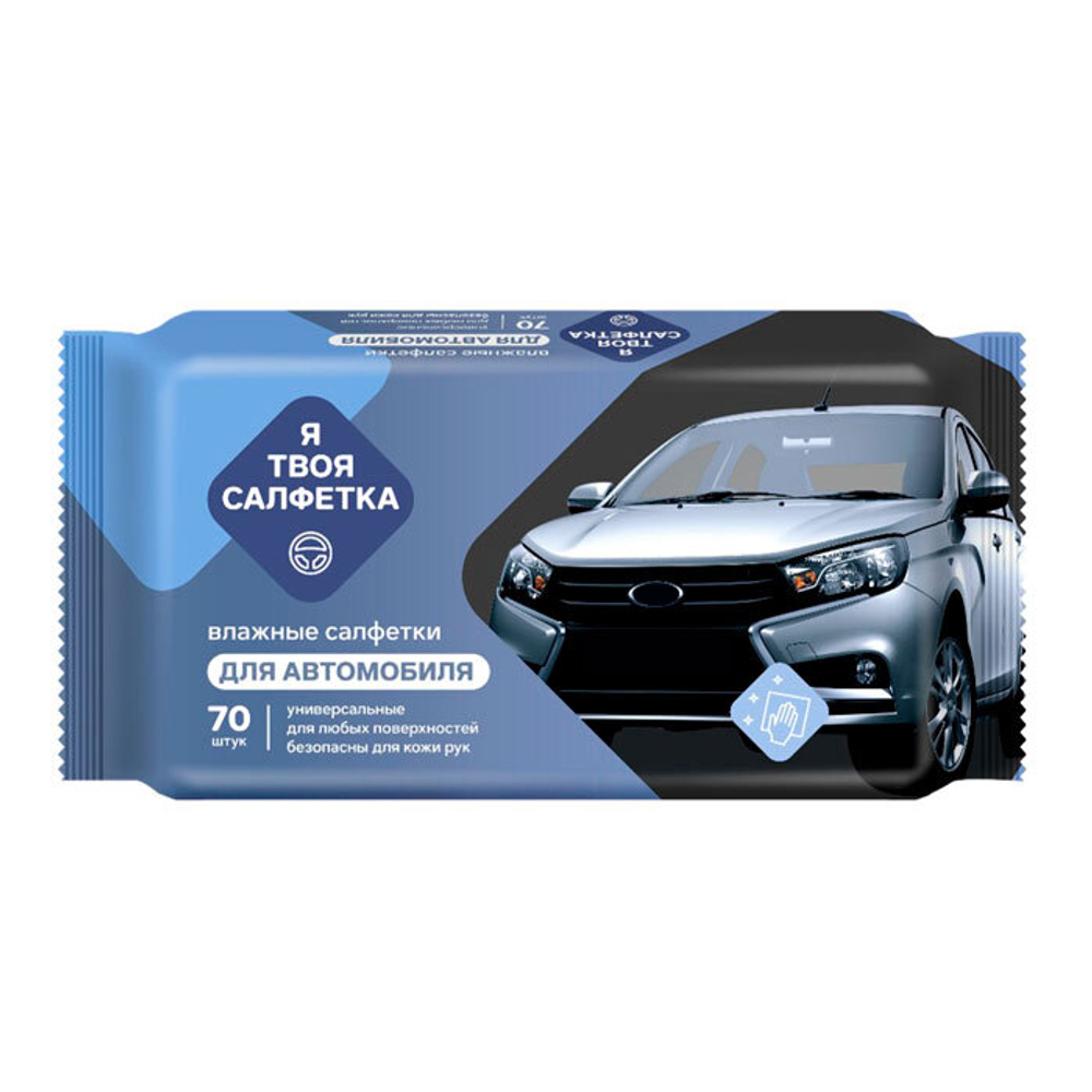 АВАН.влаж.салф.Я твоя салф.унив.авто 70 шт 4639