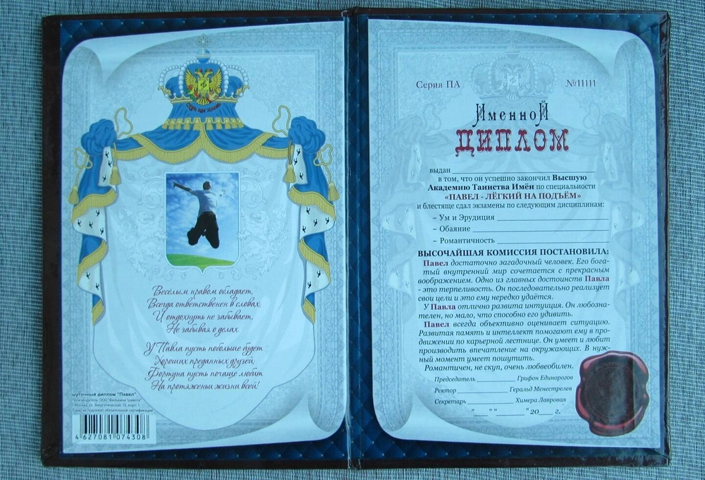 Именной диплом Павел