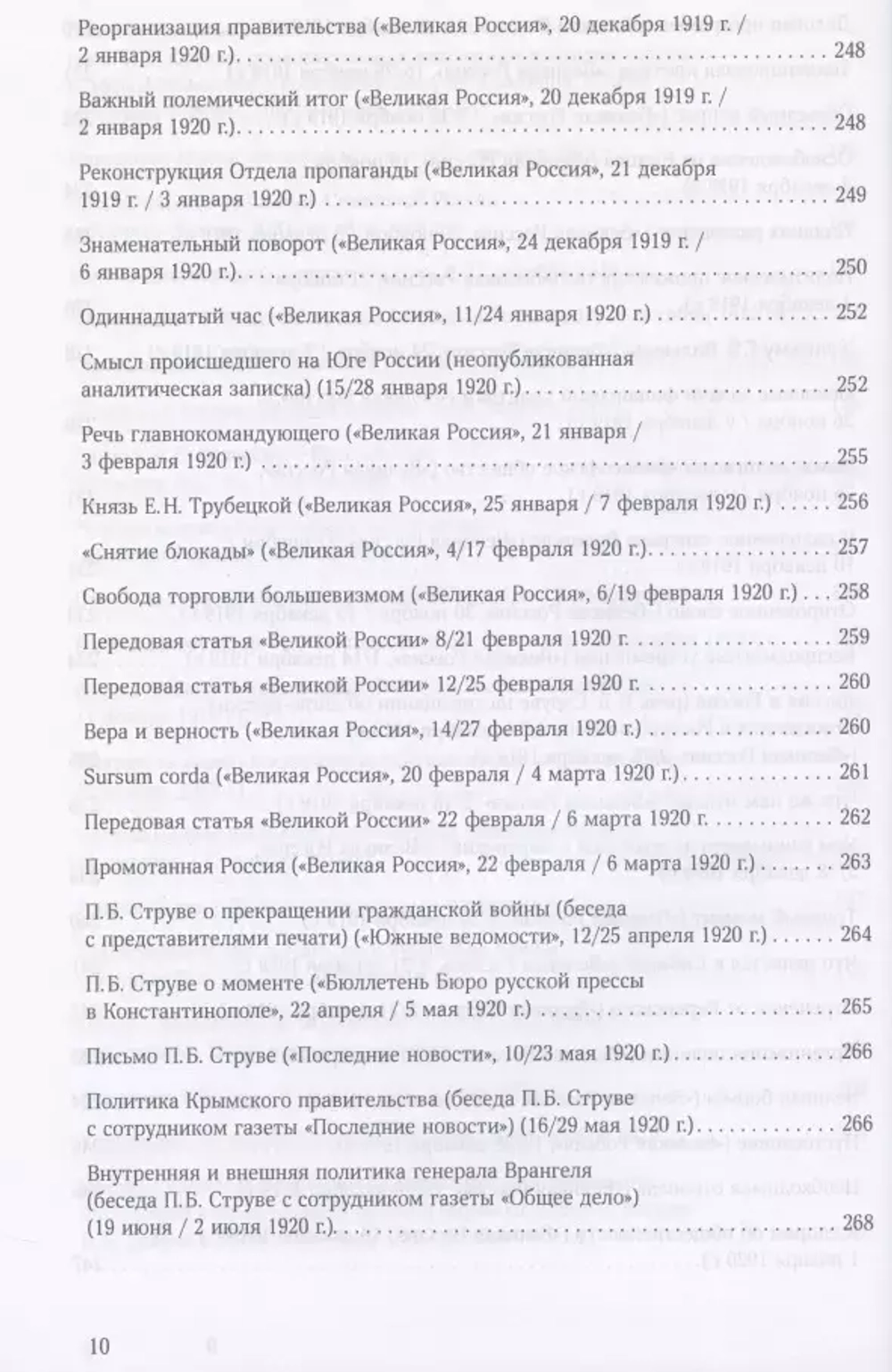 Русская свобода и Великая Россия