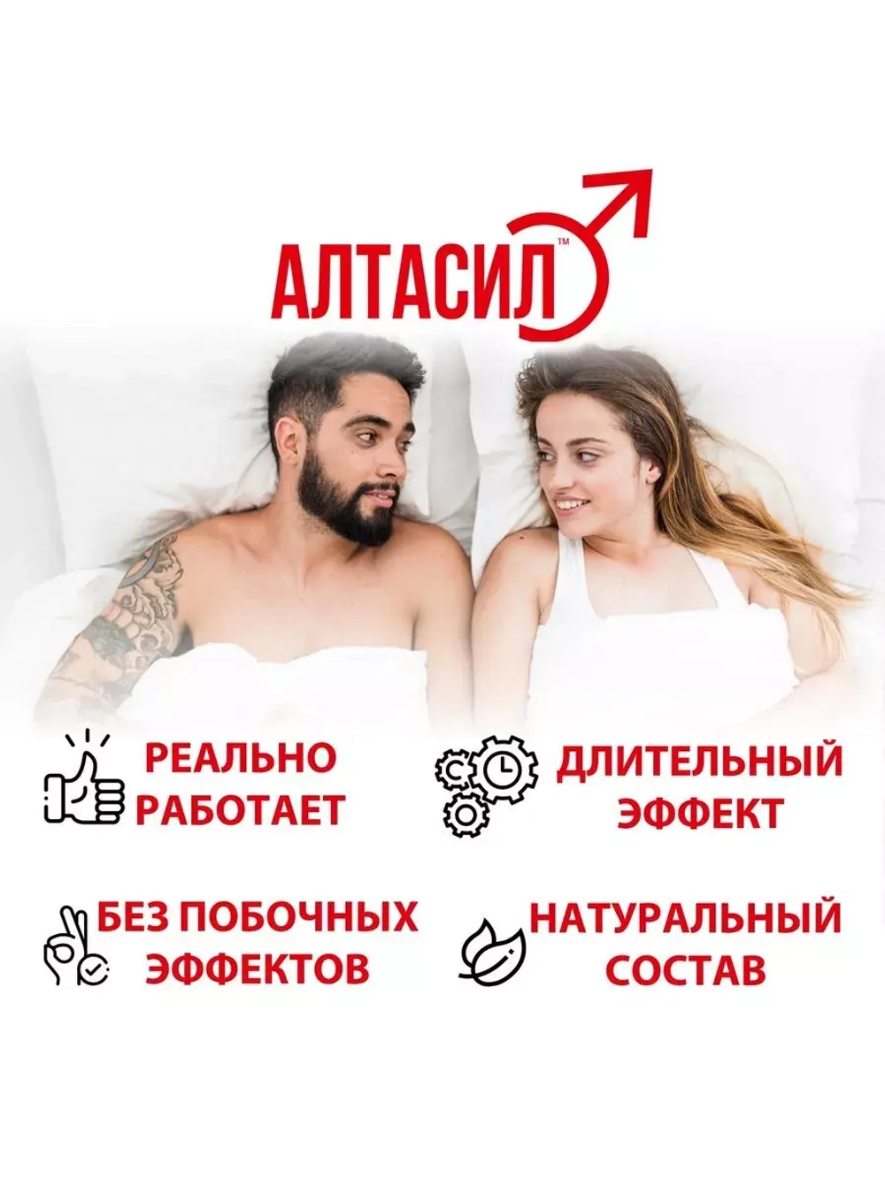 АЛТАСИЛ 60 капсул для мужчин E-0428