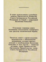 Версия министра юстиции