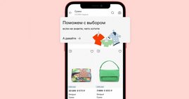 Lamoda представила "искусственного стилиста"