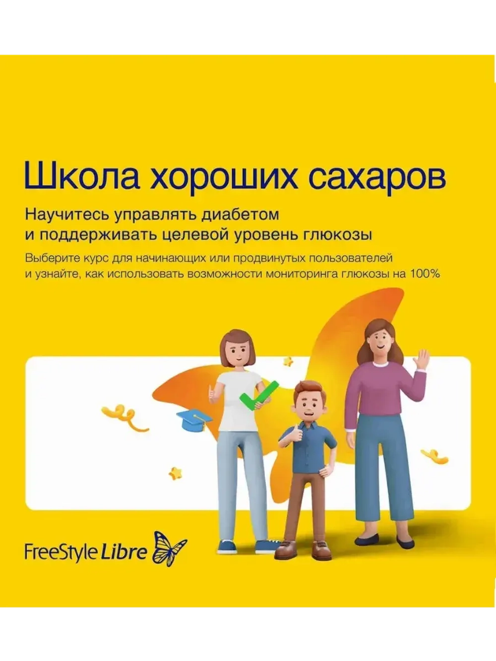 Датчик системы мониторинга глюкозы FreeStyle Libre 1 - 1 шт