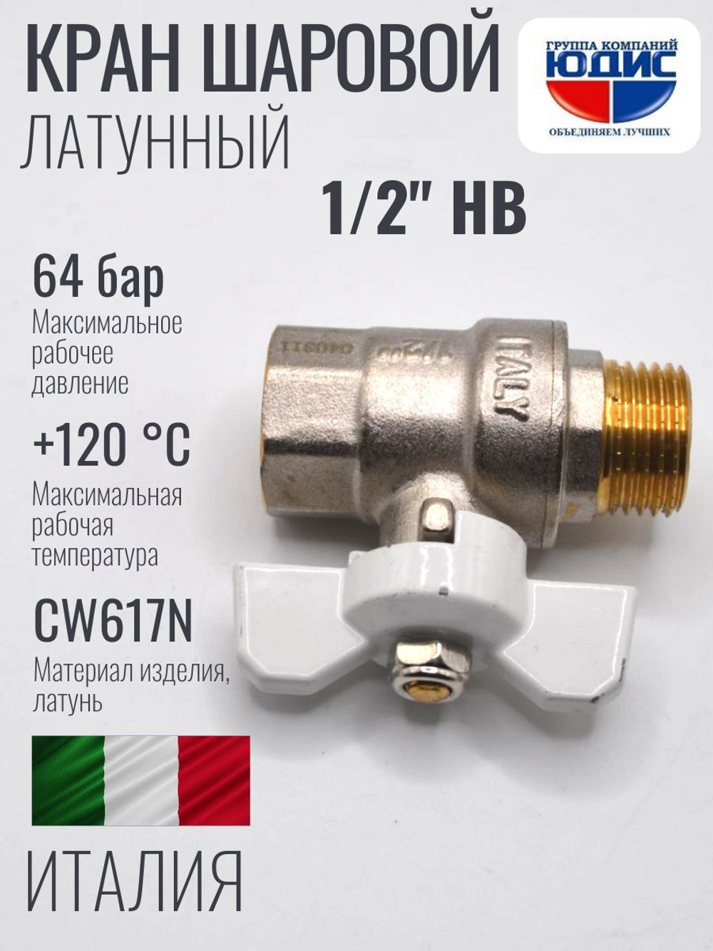 Шаровый кран  (НИКЕЛ)  1/2  Г.х Ш. (БАБ.БЕЛ.) ViEiR (112/14шт)