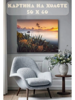 Картина на стену 40 X 50 Пейзаж