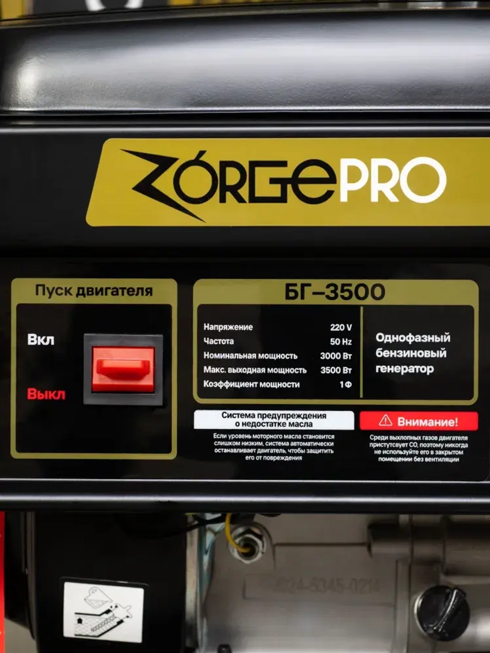 Генератор бензиновый Электрический ZORGEPRO БГ-3500 (4.400 кВА полная мощность, 220 В, 50 Гц, РУЧНОЙ СТАРТЕР) электрогенератор