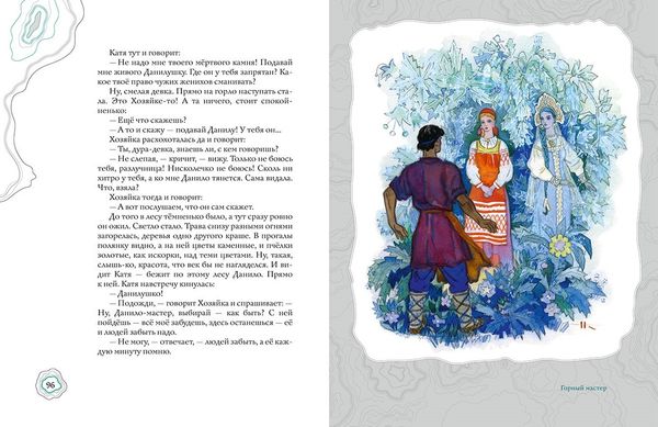 Малахитовая шкатулка