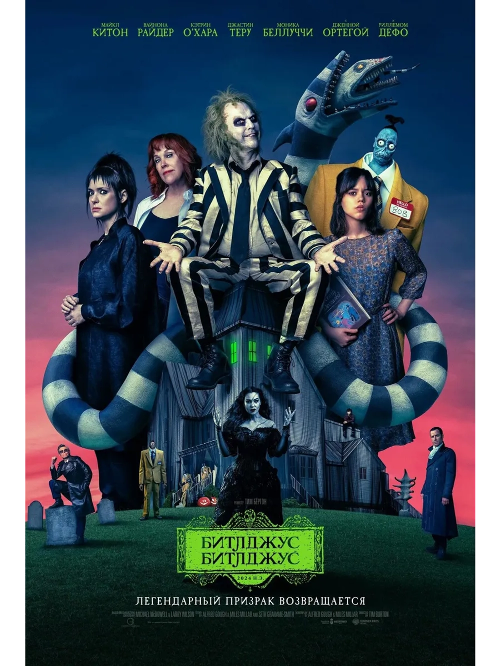 Битлджус Битлджус (2024) (DVD-R)