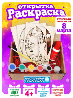 Открытка-раскраска для девочек. подарок на день рождение