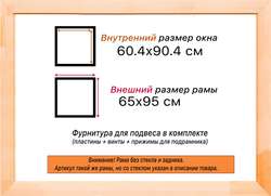 Деревянная рама 60x90 для картин на подрамнике сеч. 30x16