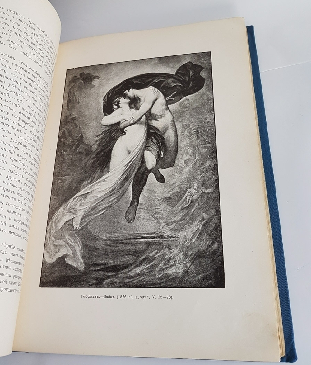 "Данте и его время". Карл Федерн. Книга в подарок