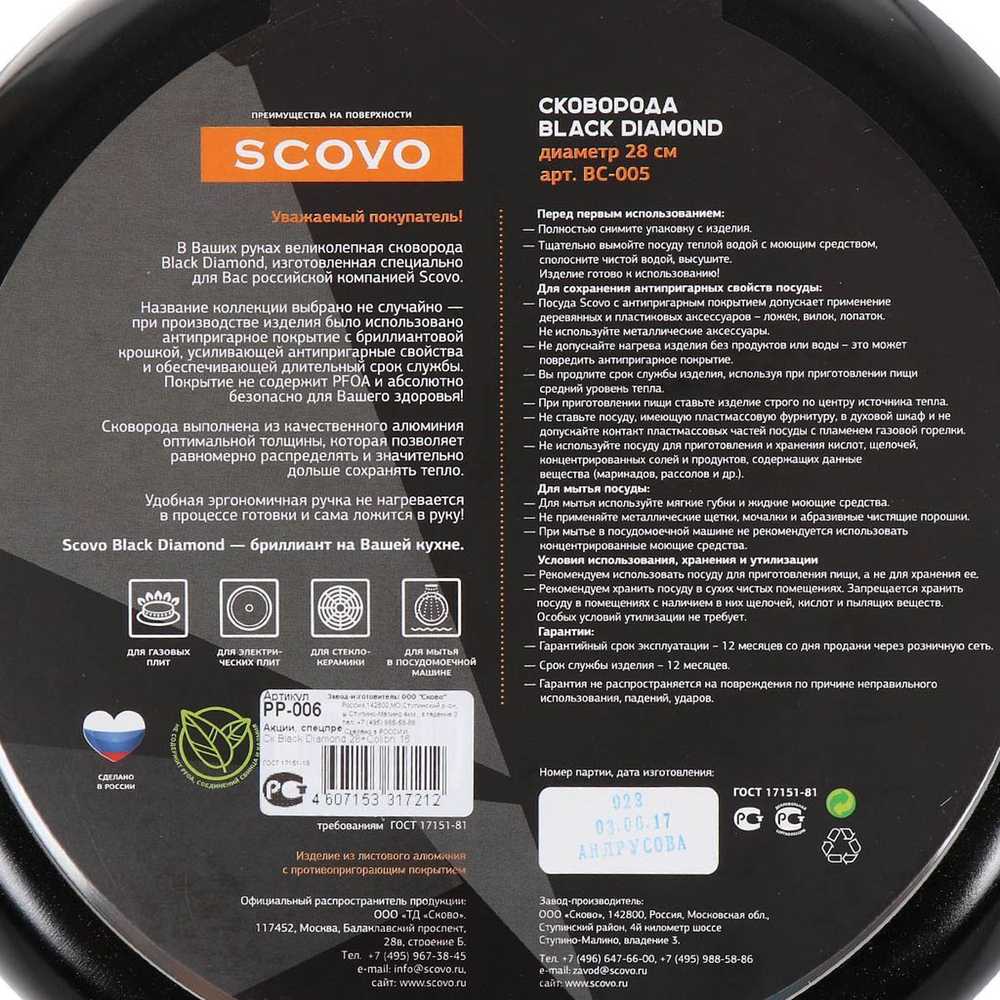 Сковорода алюминий, 28 см, антипригарное покрытие, Scovo, Black Diamond, PP-006, + Сковорода в подарок