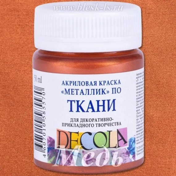 Акриловая краска для ткани, Медь